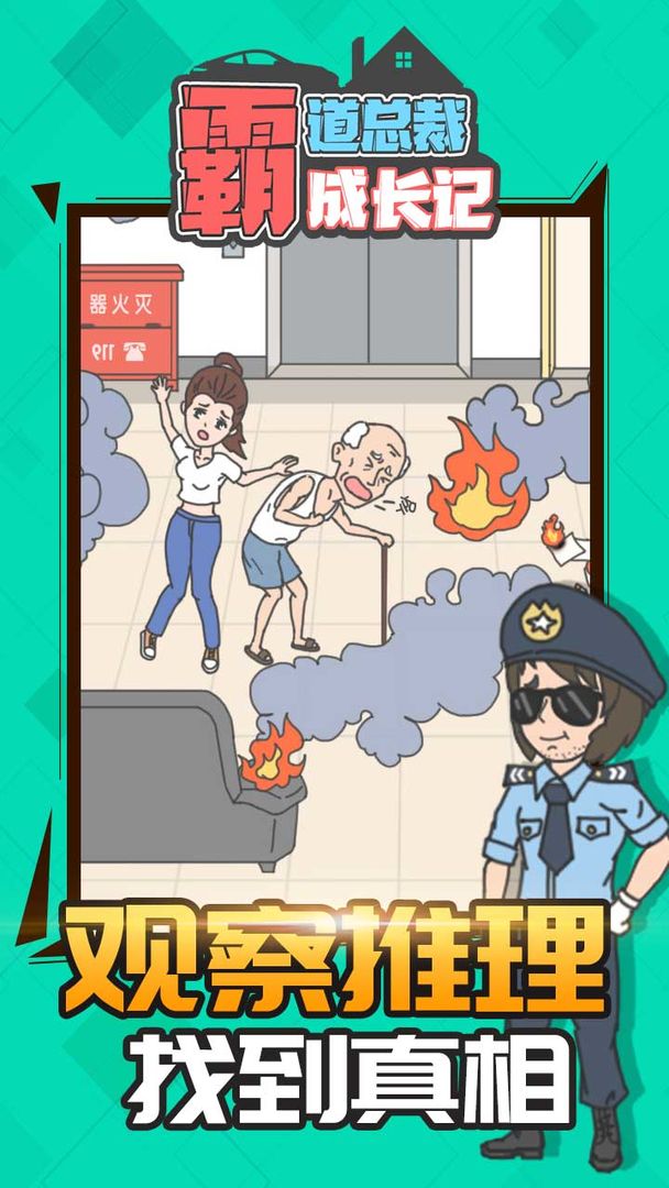 霸道总裁成长记免费版图2