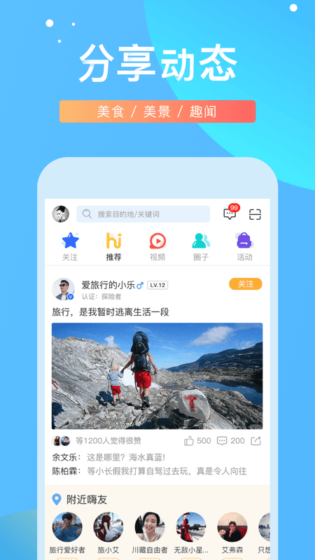 嗨走旅行图2