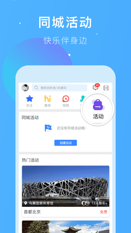 嗨走旅行图4