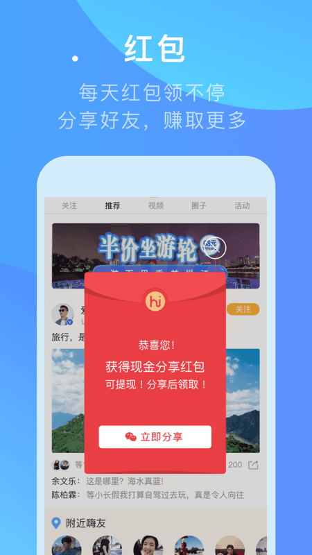 嗨走旅行安卓版图3