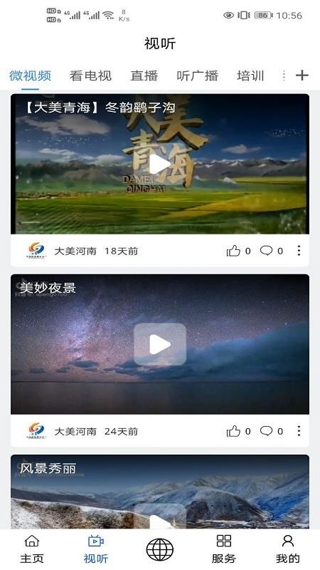 大美河南图2