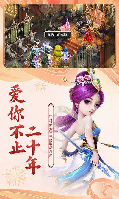 大话西游逍遥版手游图1