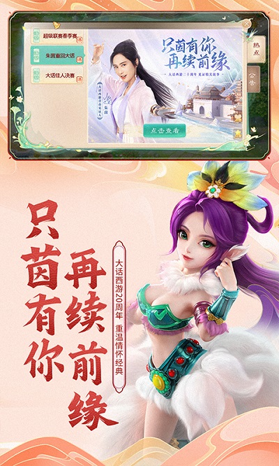 大话西游逍遥版手游图2