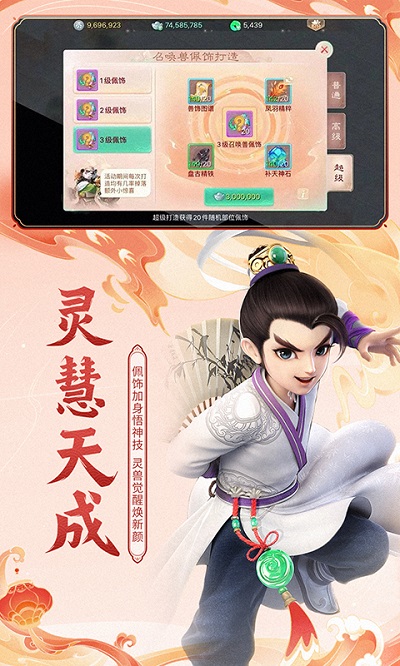 大话西游逍遥版手游图3