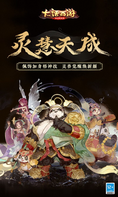大话西游逍遥版手游图4