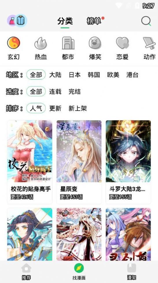搜搜漫画官方版app免费版下载