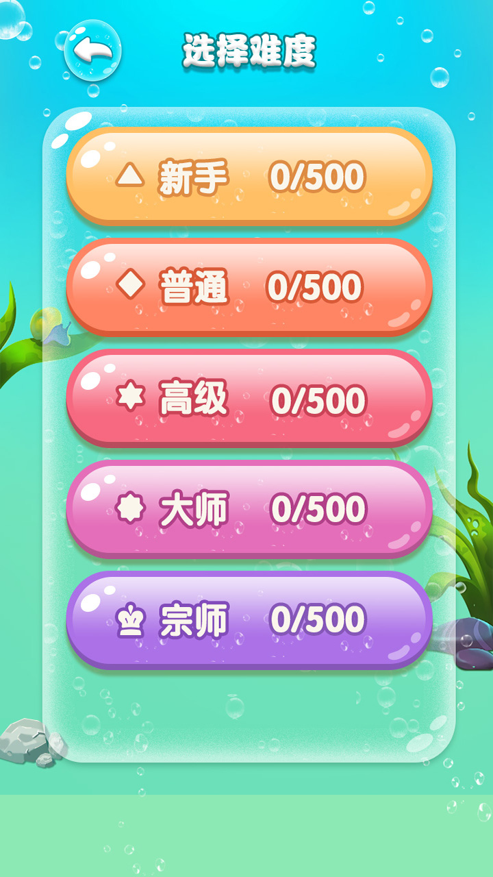 水滴泡泡爆破 最新版图2