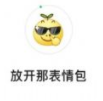 抖音放开那表情包小游戏官方版
