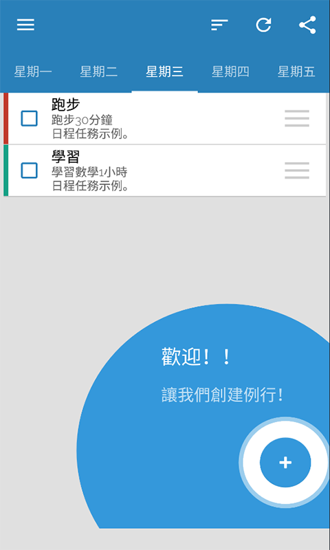 三旬打卡app安卓版