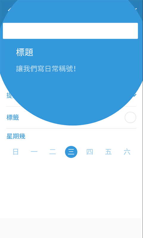 三旬打卡app安卓版图2
