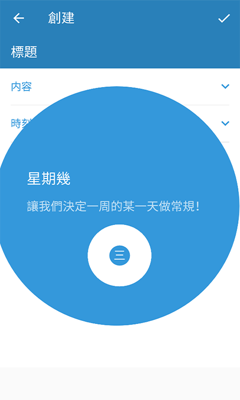 三旬打卡app安卓版图3