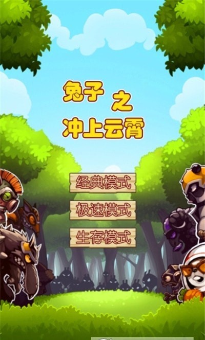 兔子之冲上云霄免费版图2