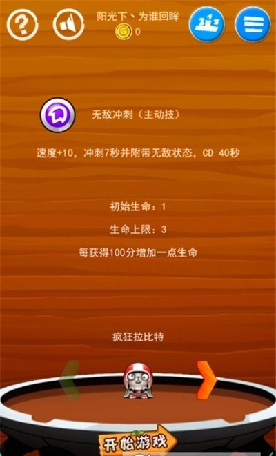 兔子之冲上云霄免费版图3