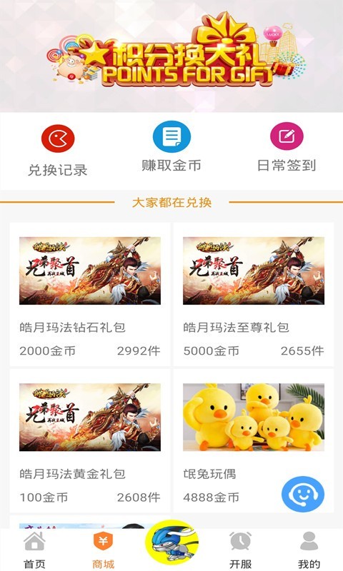 氓兔游戏盒子图2