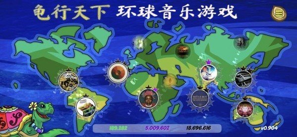 龟行天下图4