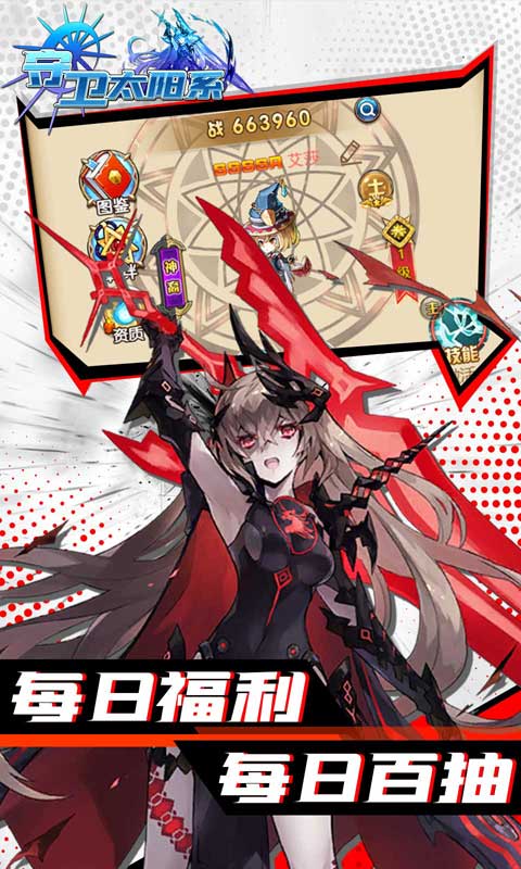 守卫太阳系手游每日送百连抽图2