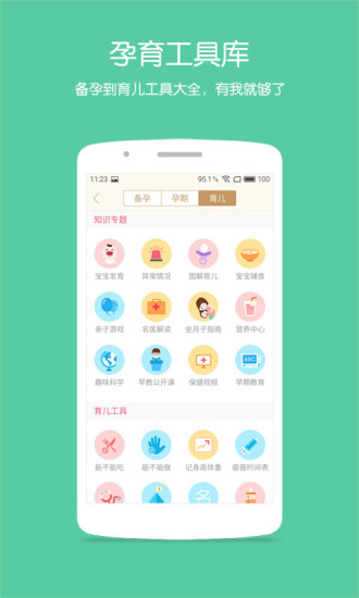 宝宝知道图2