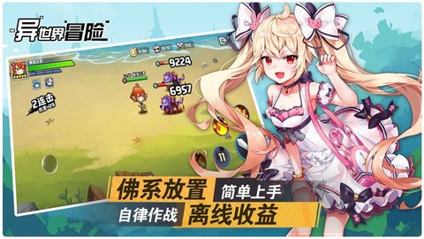 异世界冒险taptap版