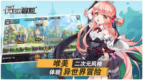 异世界冒险taptap版图2