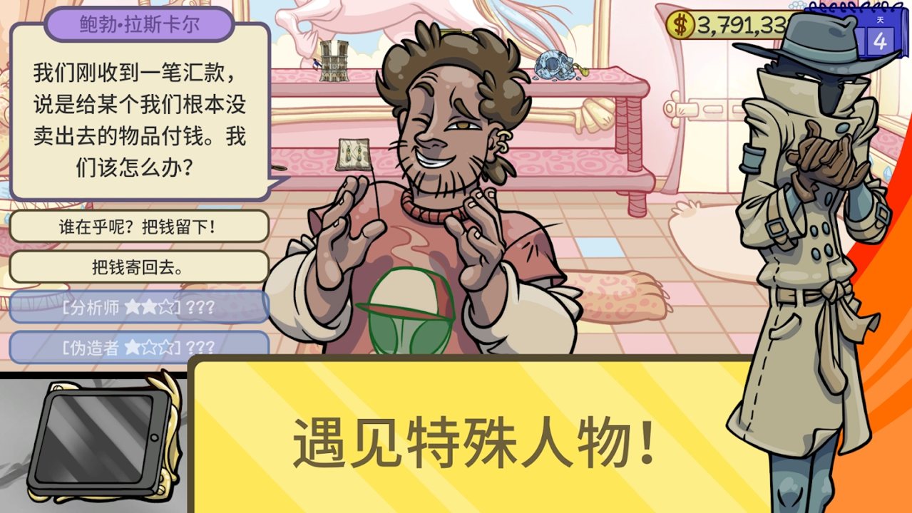 经销商的生活2当铺人生图5