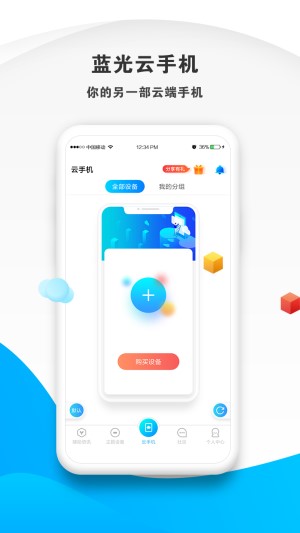 蓝光云挂机手机版图2