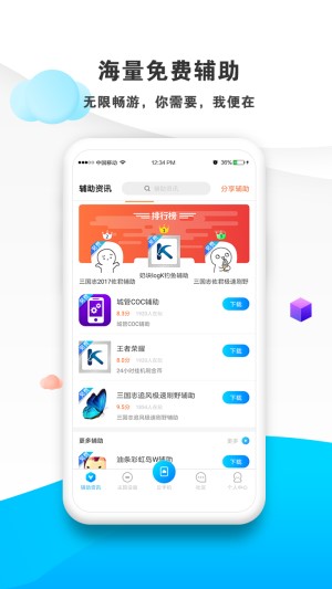 蓝光云挂机游戏托管版图4