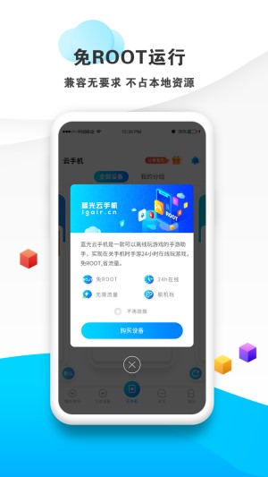 蓝光云挂机游戏托管版图1