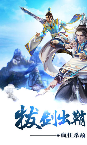 剑倚江湖官方版