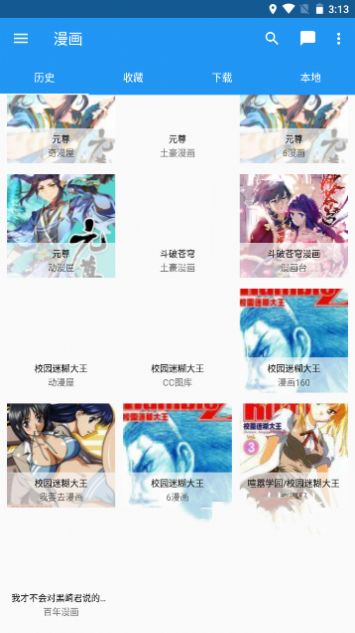 里动漫软件正版图3