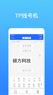 硕方打印图4