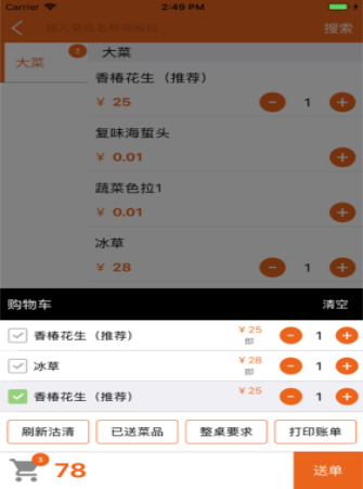 么么点菜图3