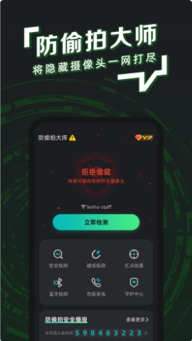 防拍神器图3