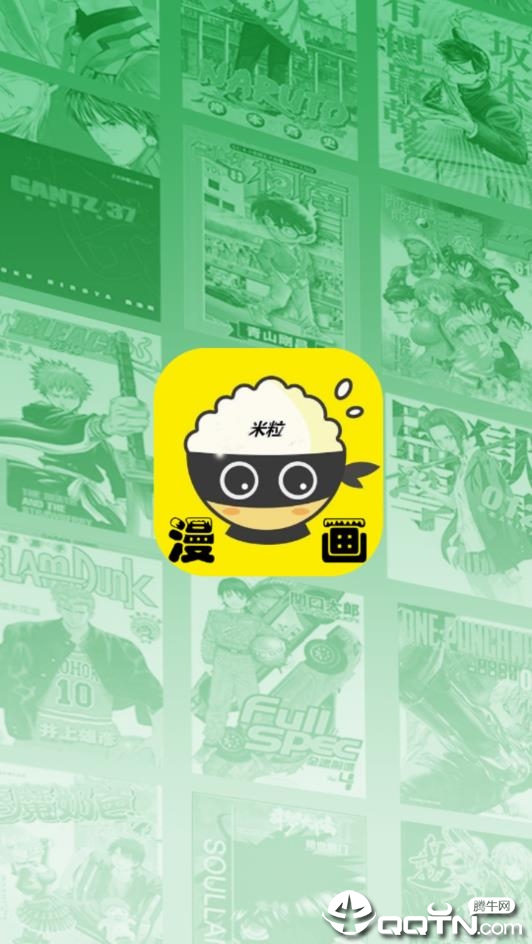 米粒漫画官方版正版图4