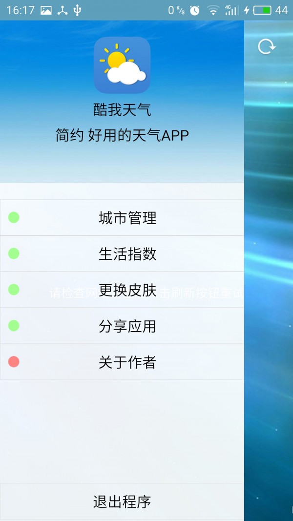 酷我天气图2