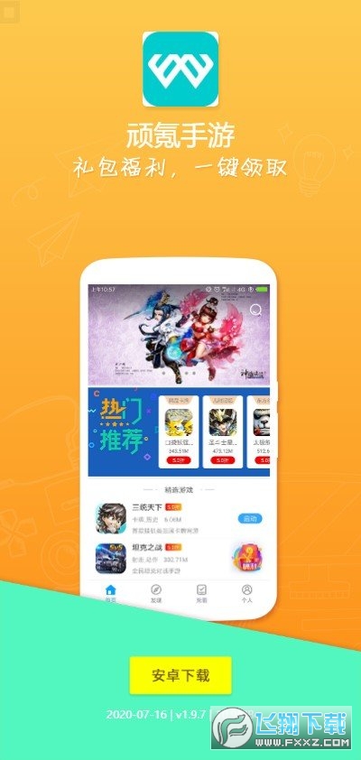 顽氪手游