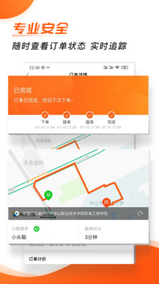 小帮快送app图2