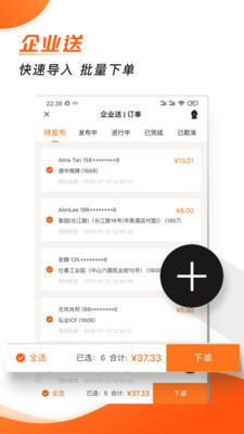 小帮快送app图4