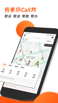 小帮快送app图5
