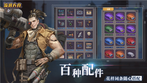 流浪方舟游戏
