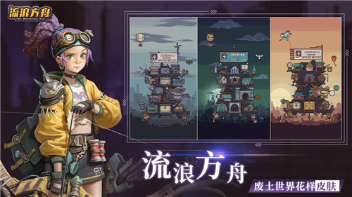 流浪方舟游戏图4