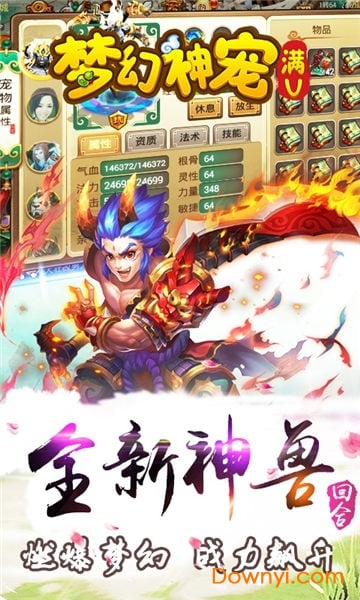 梦幻神宠九游游戏