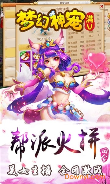 梦幻神宠九游游戏图3