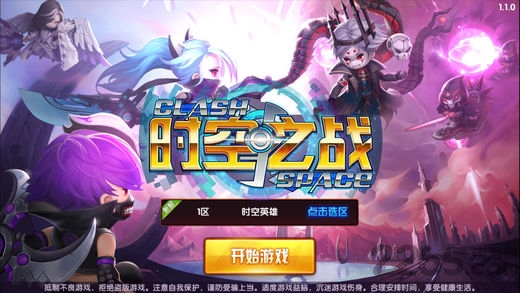时空之战游戏图3