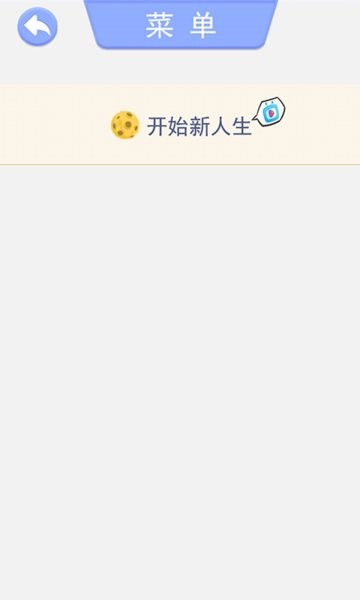 5分钟过一生图3