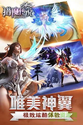 应用宝版猎魔传说图3