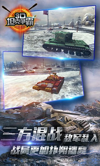 3D坦克争霸图2