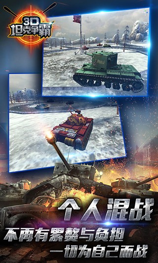 3D坦克争霸图3