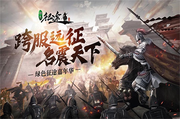 绿色征途折扣版图5