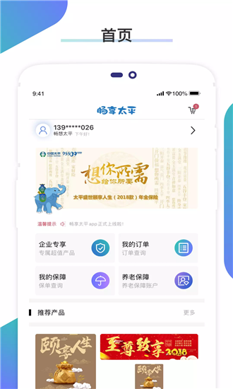 畅享太平app图2