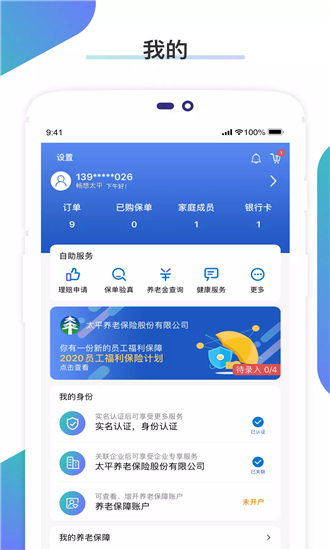 畅享太平app图3